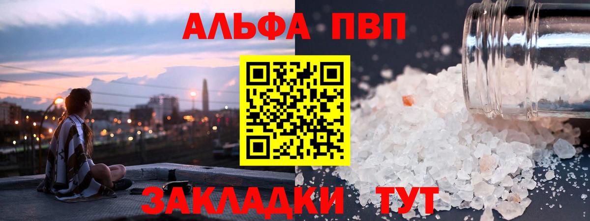 Alfa_PVP кристаллы Арсеньев