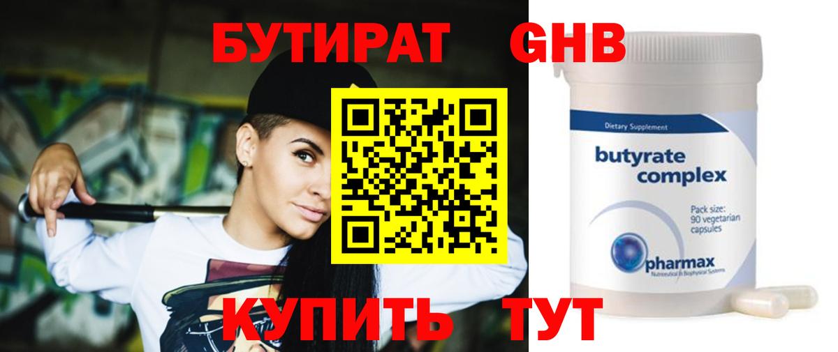 Арсеньев  Бутират BDO 33%  Вход с VPN 