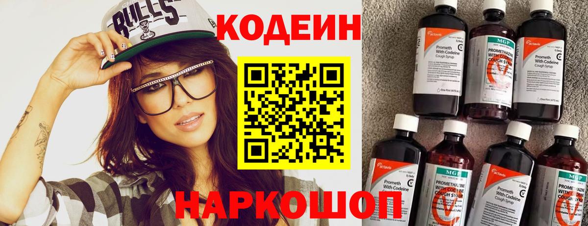 Кодеиновый сироп Lean напиток Lean (лин) Арсеньев