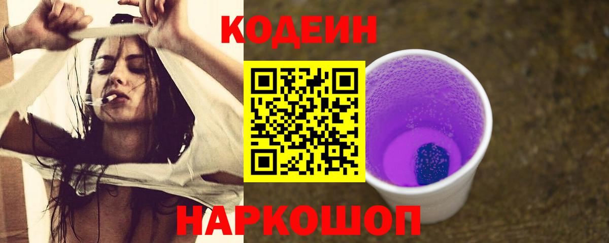 Арсеньев  Codein напиток Lean (лин)  Вход с VPN  Codein напиток Lean (лин) 