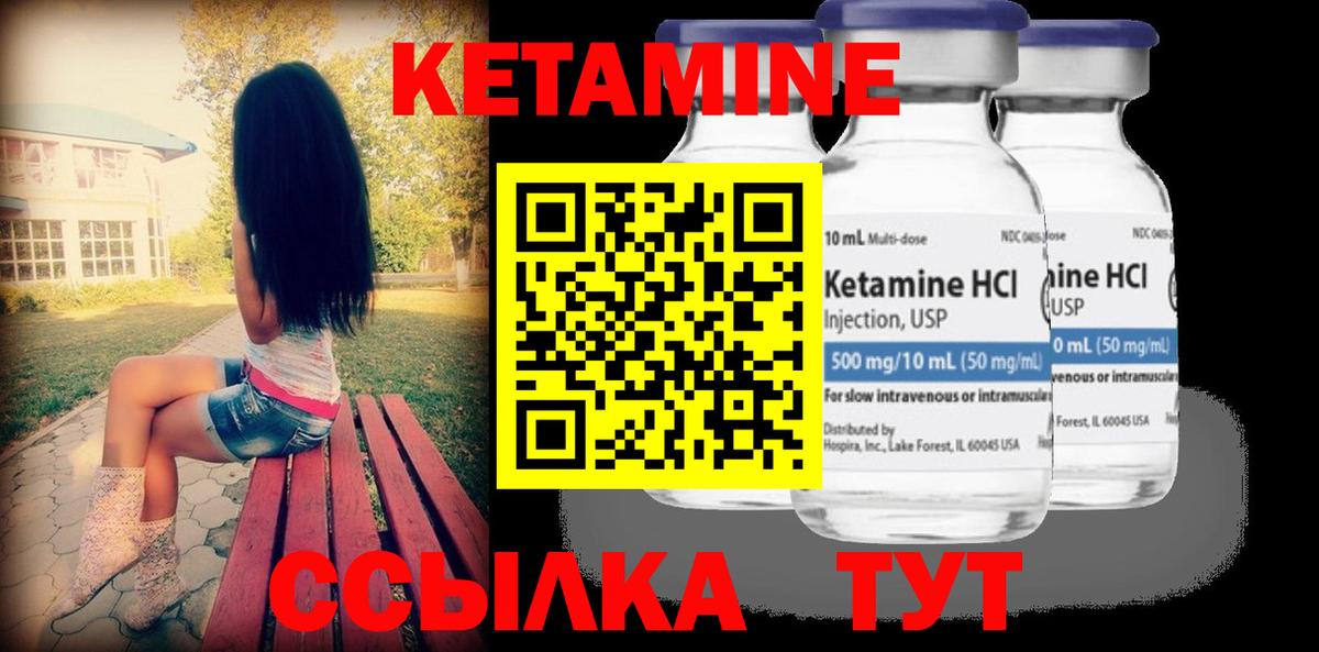 КЕТАМИН ketamine  Вход с VPN  Арсеньев 