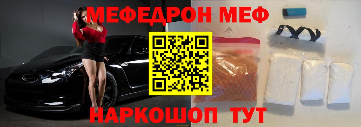МЯУ-МЯУ кристаллы  Меф  гидра ТОР  Арсеньев  МЯУ-МЯУ  продажа наркотиков  Мефедрон мяу мяу  Вход с VPN 