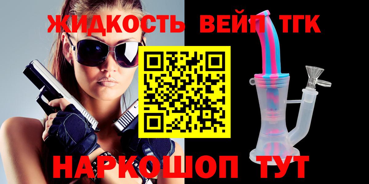 ТГК вейп с тгк  Вход с VPN  ТГК жижа  сколько стоит  Арсеньев 